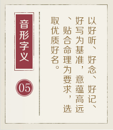 南京取名厉害的地方-起名流程五